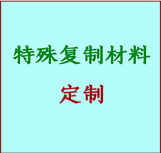  张家川书画复制特殊材料定制 张家川宣纸打印公司 张家川绢布书画复制打印
